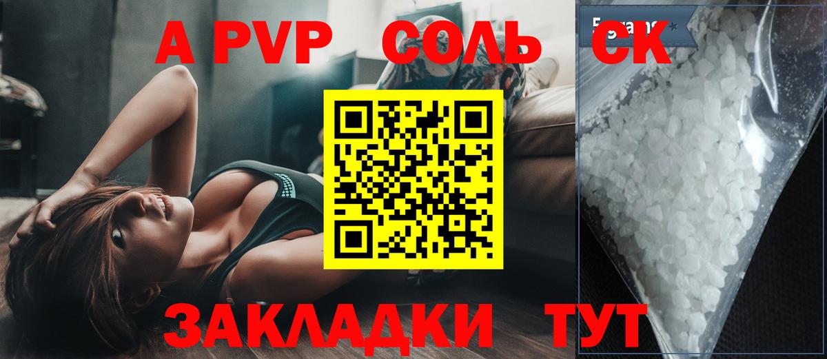 APVP Соль  APVP мука  Alpha-PVP мука  Сегежа  Вход с VPN 