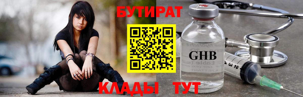 Бутират бутандиол  Вход с VPN  Бутират  Сегежа 