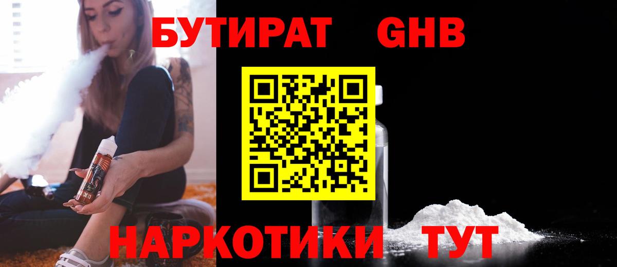 БУТИРАТ оксибутират Сегежа