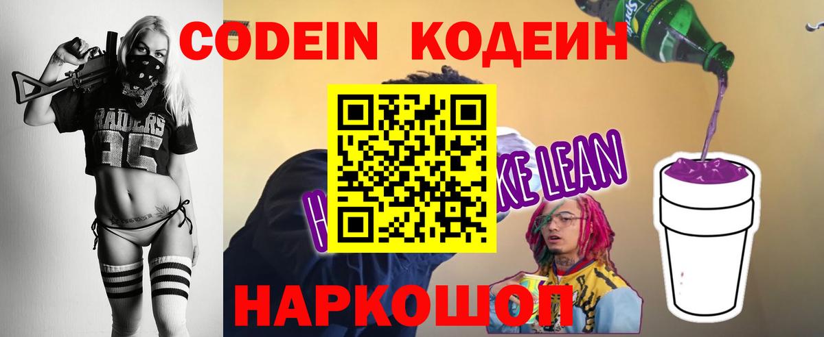 Сегежа  Кодеиновый сироп Lean Purple Drank  Вход с VPN  Кодеиновый сироп Lean напиток Lean (лин) 