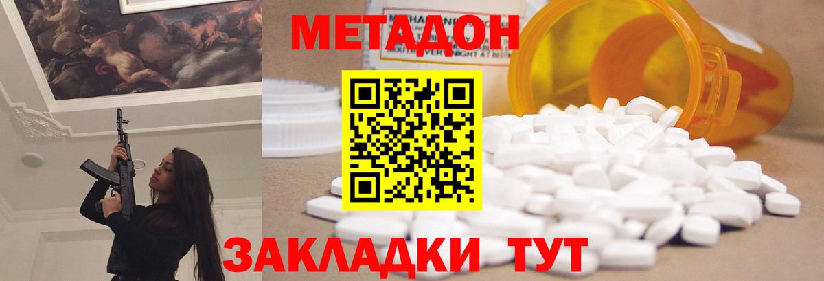 Метадон белоснежный Сегежа