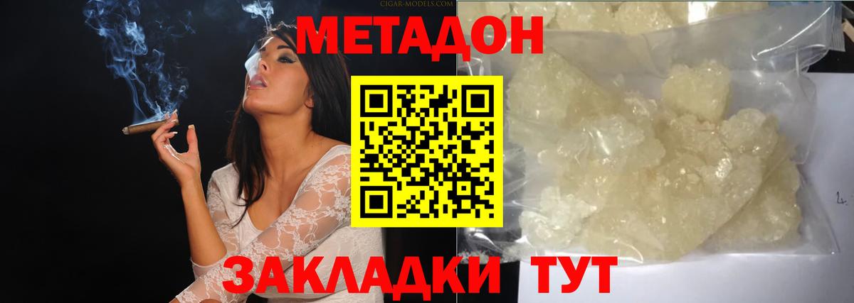 МЕТАДОН VHQ  МЕТАДОН мёд  Вход с VPN  Сегежа 
